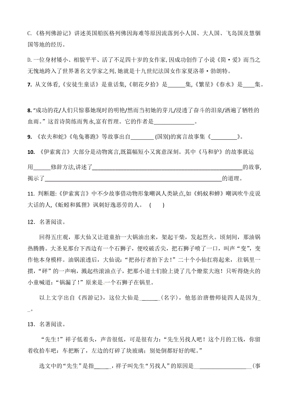 中考语文名著阅读解题技巧与50道典题练习_第4页