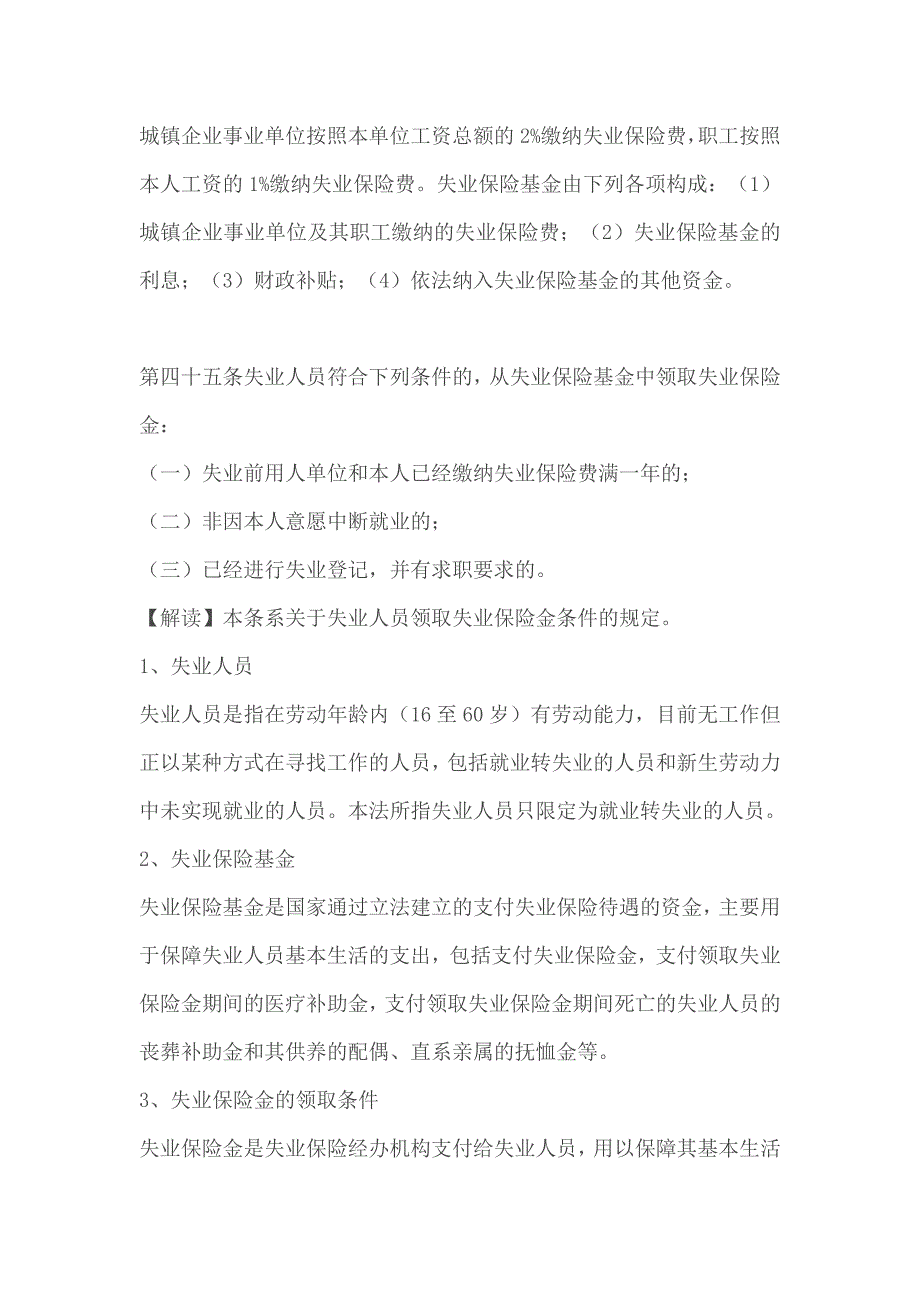 （法律法规课件）社会保险法律师解读5_第2页