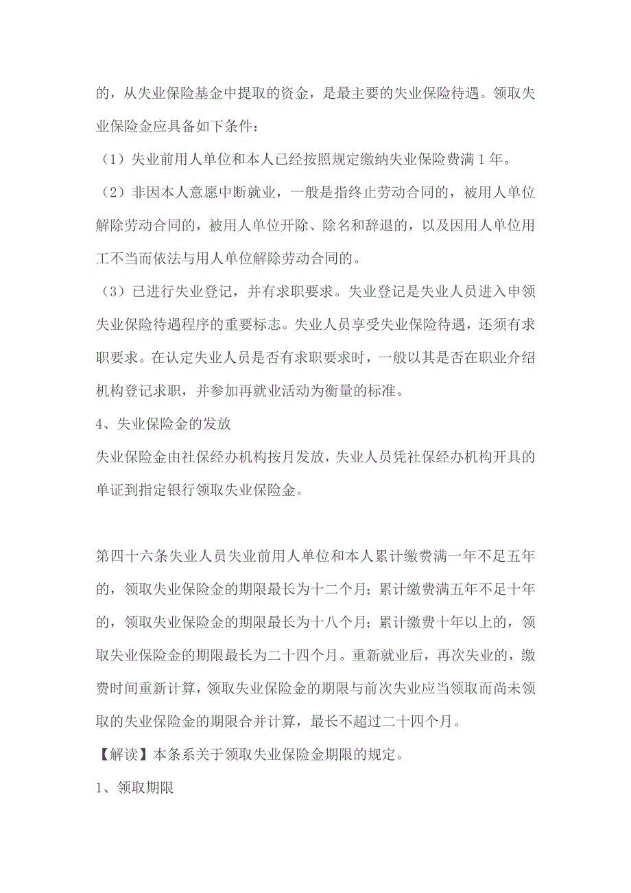 （法律法规课件）社会保险法律师解读5_第3页