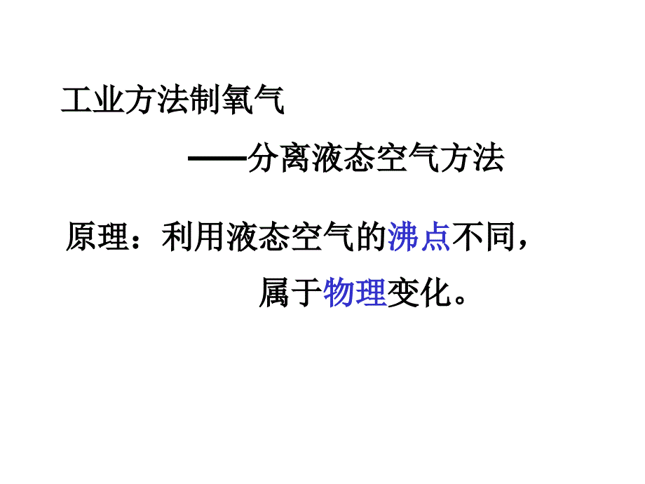 氧气制取PPT讲义_第2页