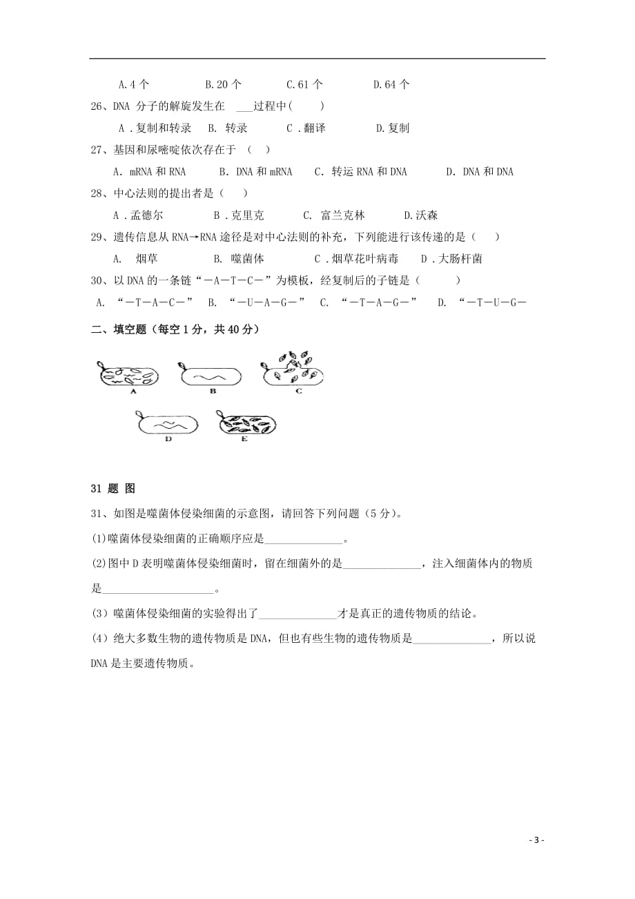 广西蒙山县第一中学2018_2019学年高一生物下学期第二次月考试题_第3页