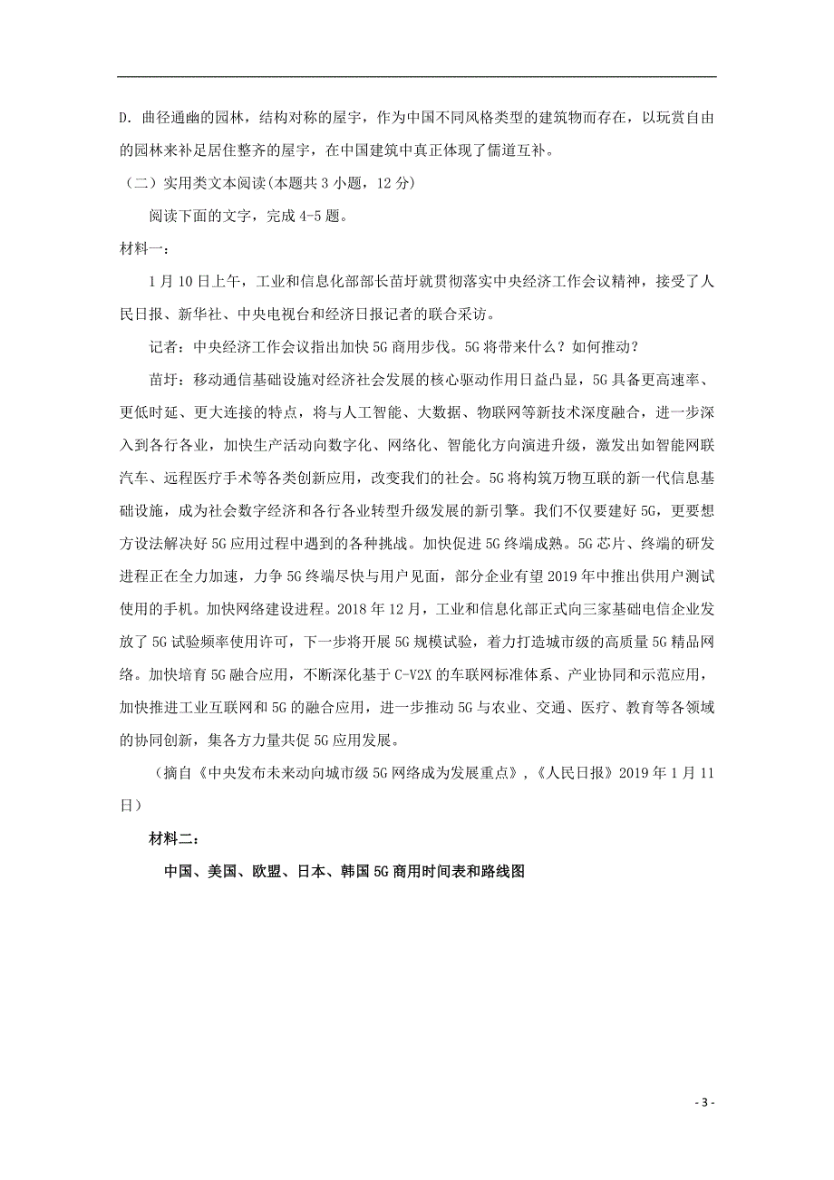 四川省邻水实验学校2018_2019学年高二语文下学期期中试题201905080115_第3页