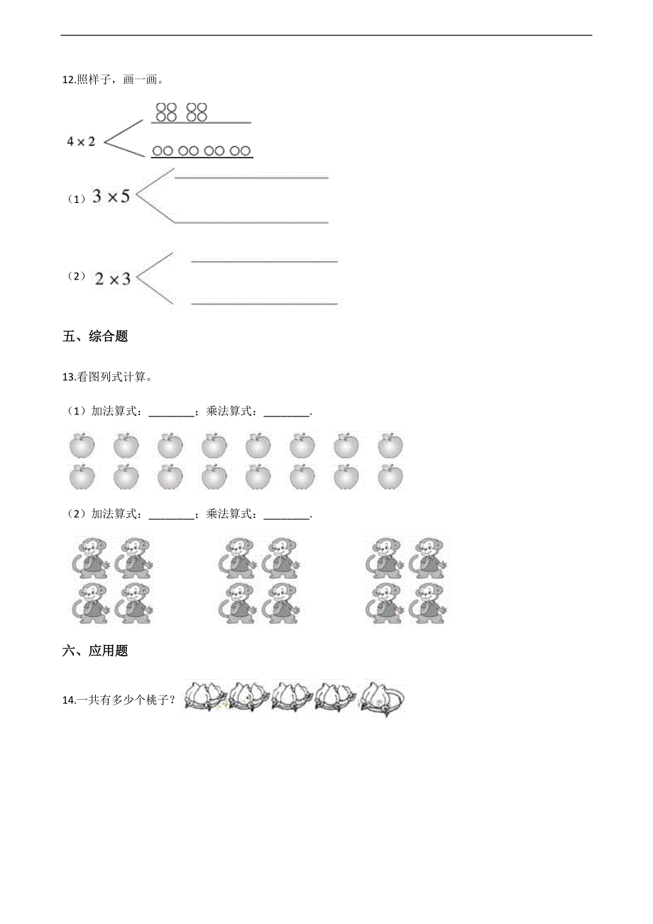 二年级上册数学一课一练2.1乘法的初步认识 北京版（含答案）_第2页