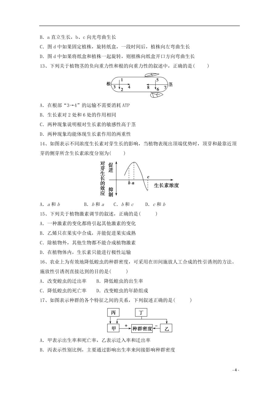 [常耕文库】2019_2020学年高二生物上学期期中试题（普通班）_第4页