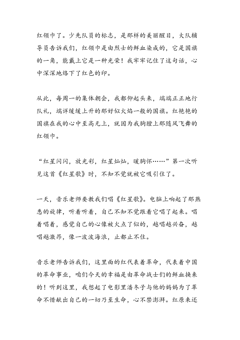 最新学校庆祝新中国60华诞征文：中国红红天下-范文精品_第2页