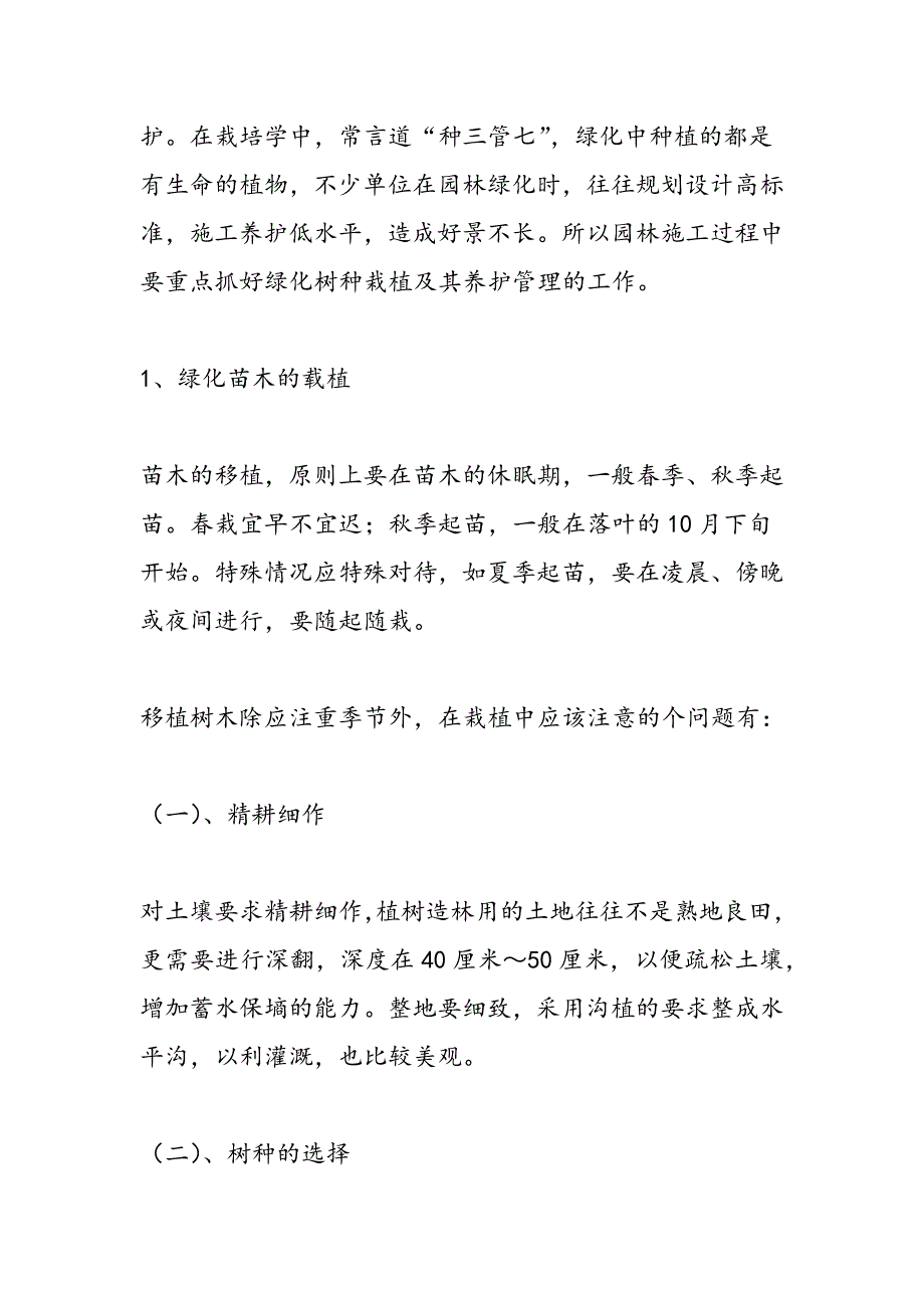 最新园林实习报告-范文精品_第2页