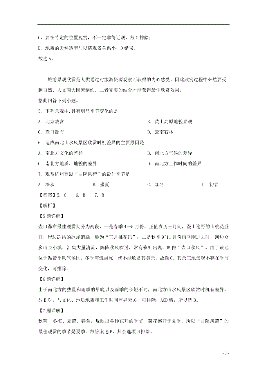 【精品试题】2018_2019学年高二地理下学期期中试题（含解析） (6)_第3页