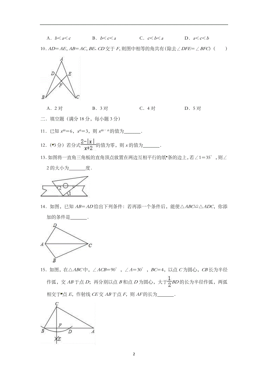 广东省广州市四中2018-2019学年八年级（上）期末数学模拟试卷（解析版）_9729110.doc_第2页