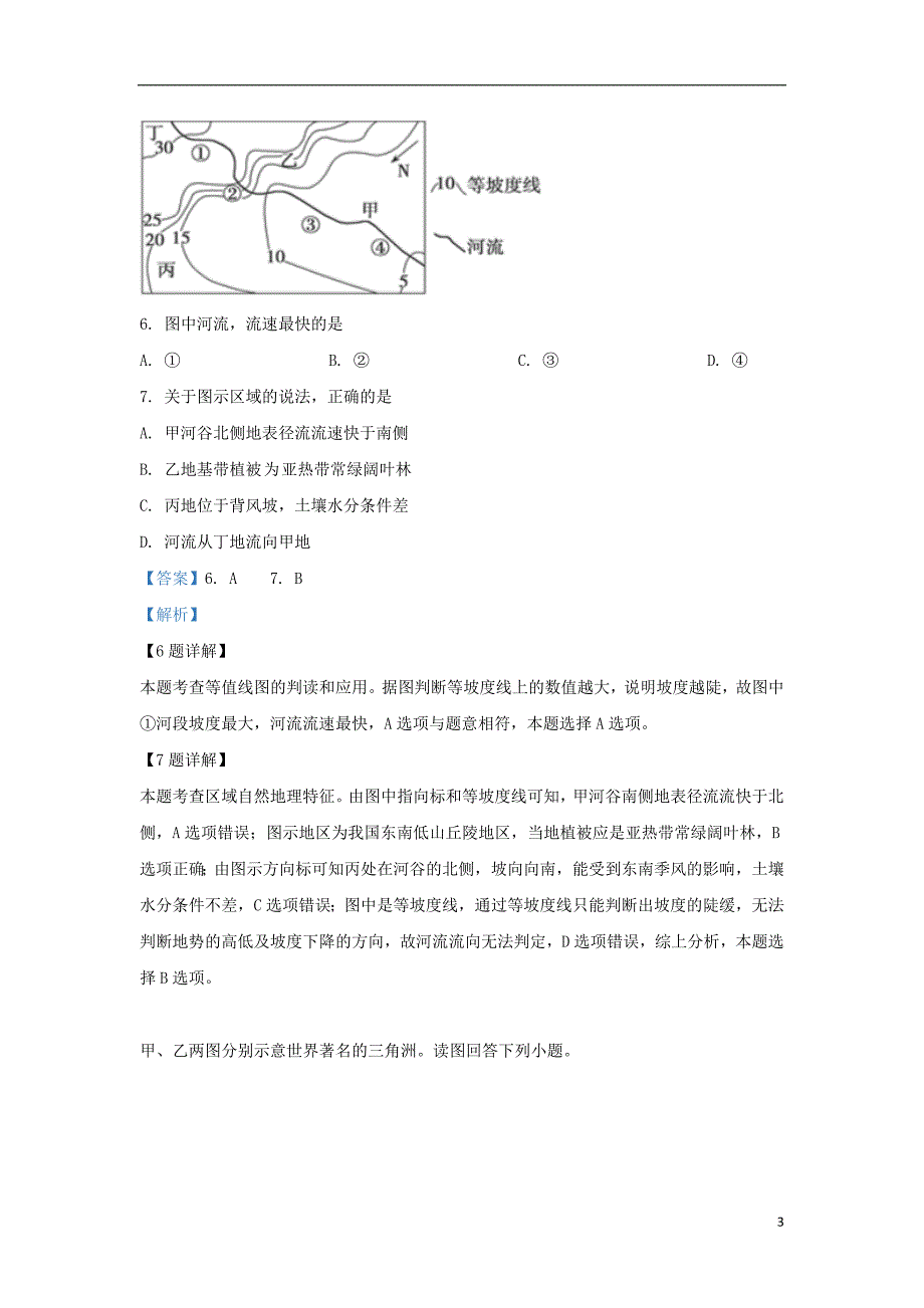 内蒙古包头市第四中学2017_2018学年高二地理下学期期末考试试题（含解析）_第3页