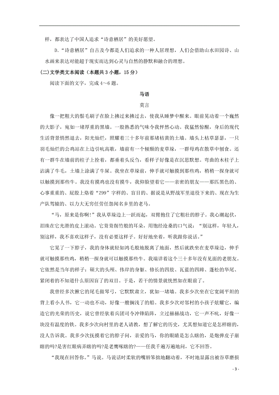 山西省2018_2019学年高二语文下学期第一次月考试题_第3页