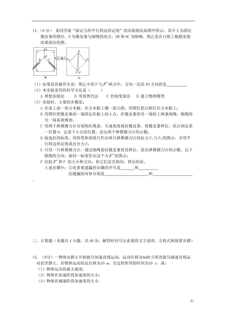 吉林省蛟河市2019_2020学年高一物理上学期期中试题_第5页