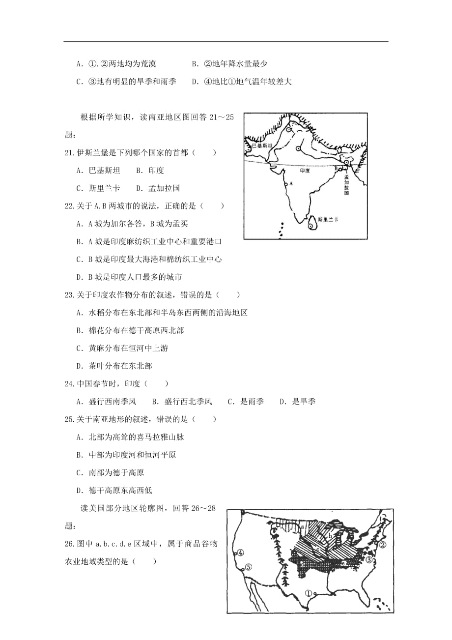 陕西省黄陵中学2018_2019学年高二地理下学期期中试题（重点班）_第3页