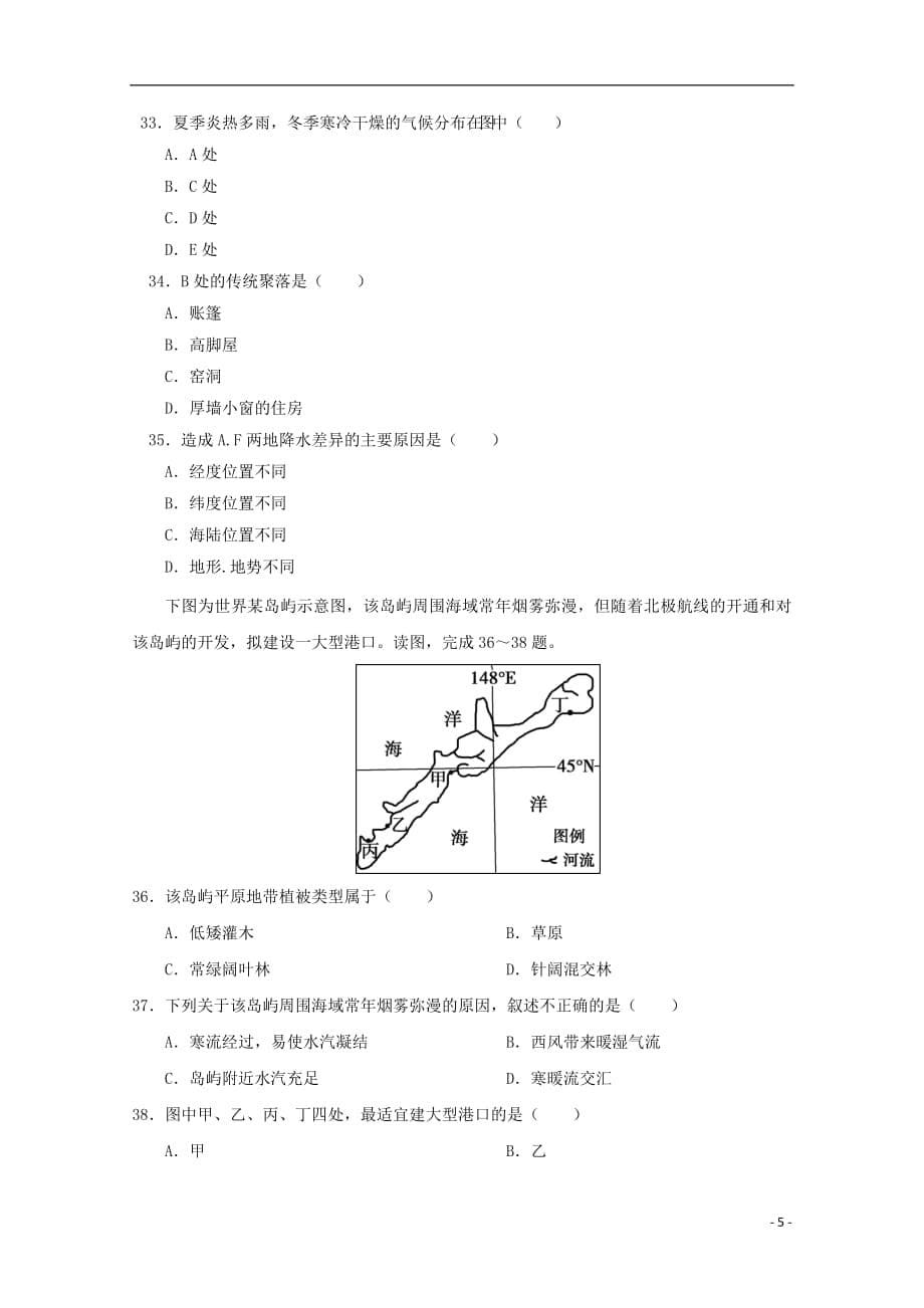 陕西省黄陵中学2018_2019学年高二地理下学期期中试题（重点班）_第5页