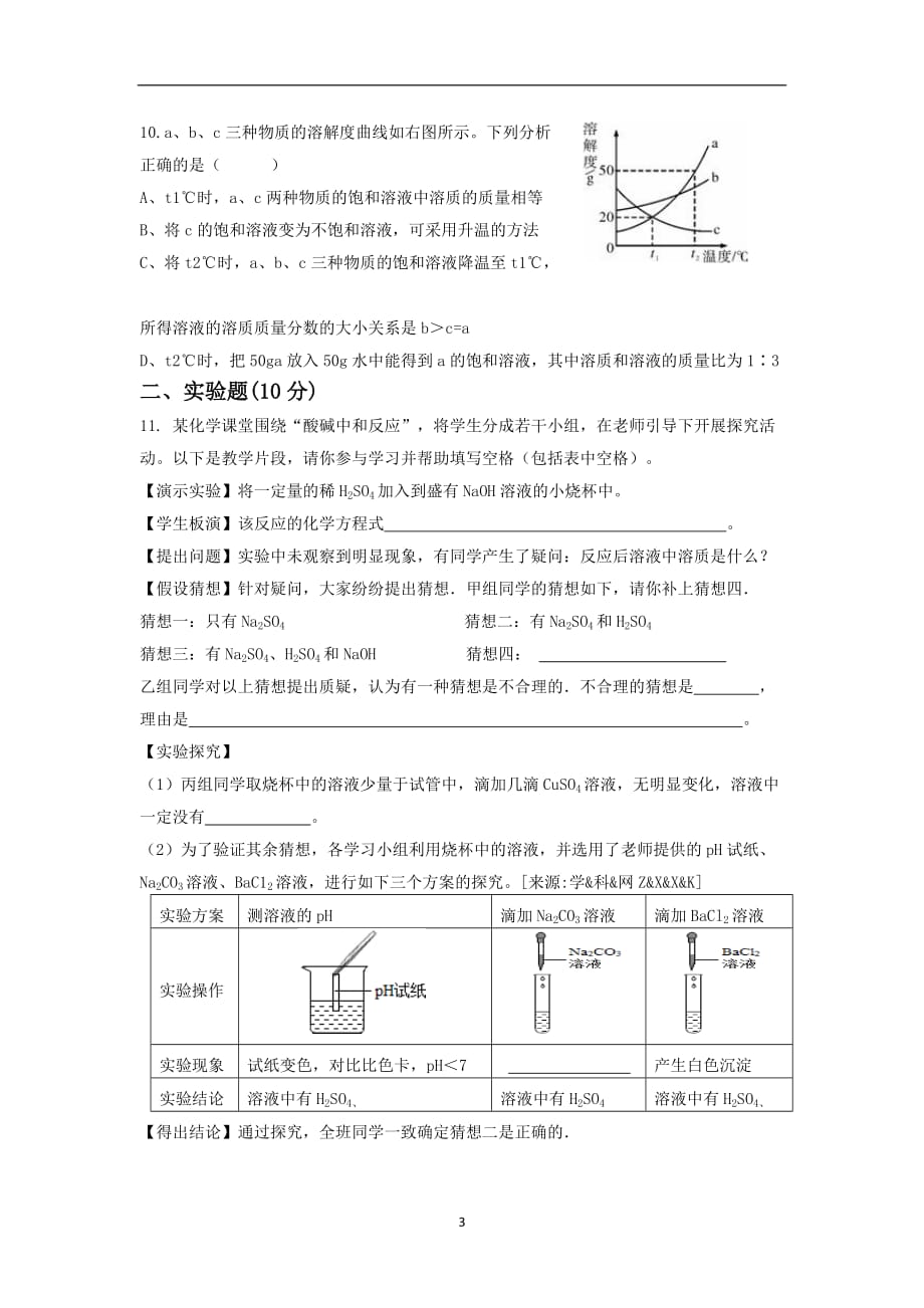 广东省深圳市2018年中考化学模拟试卷8（含答案）_9664633.doc_第3页