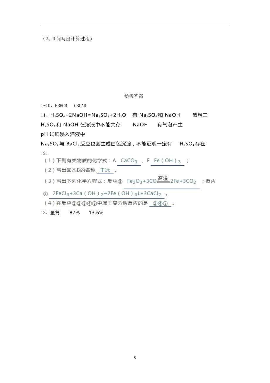 广东省深圳市2018年中考化学模拟试卷8（含答案）_9664633.doc_第5页