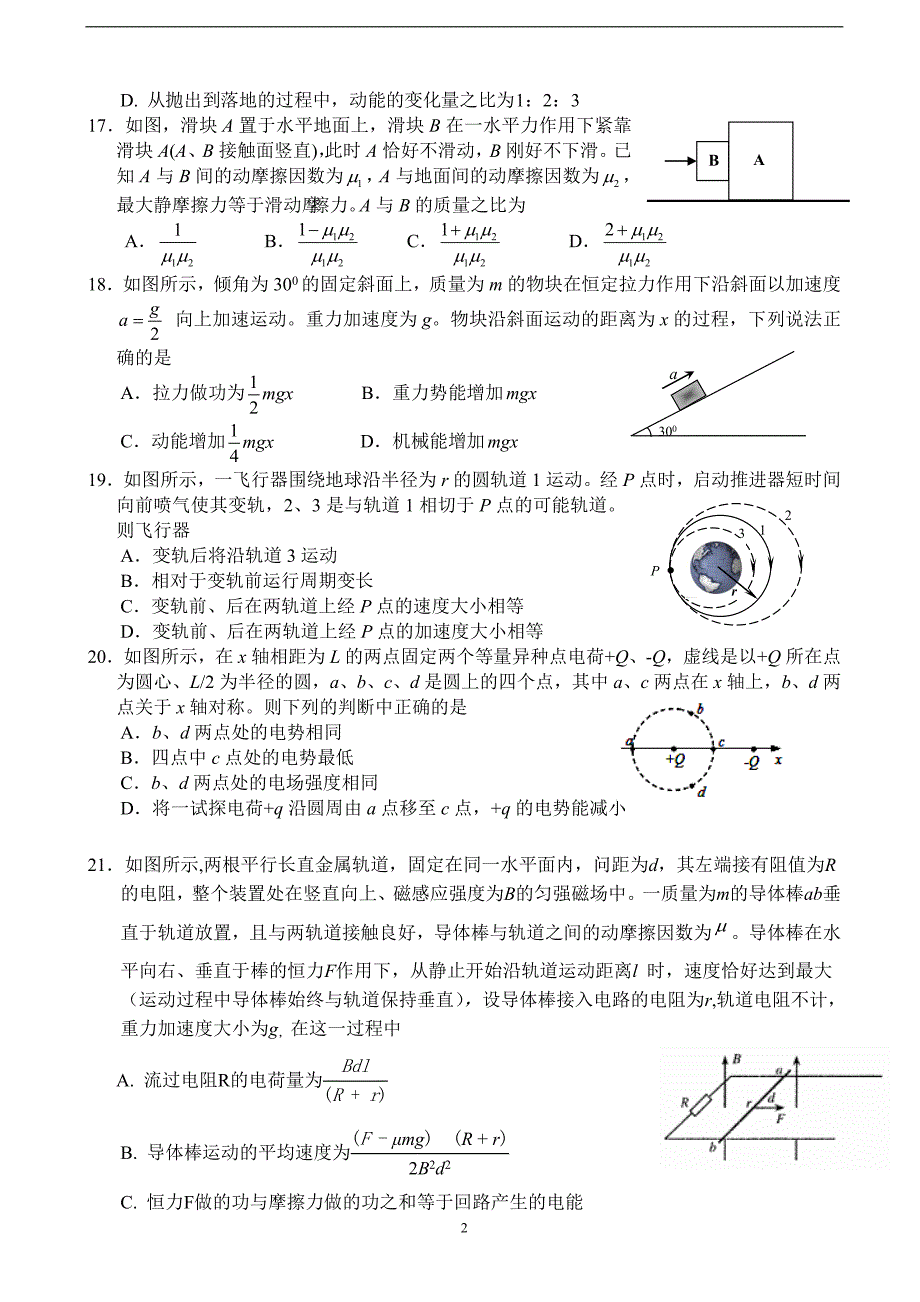 广东省广州市2016届高三上学期期末考试理综物理卷_5219111.doc_第2页