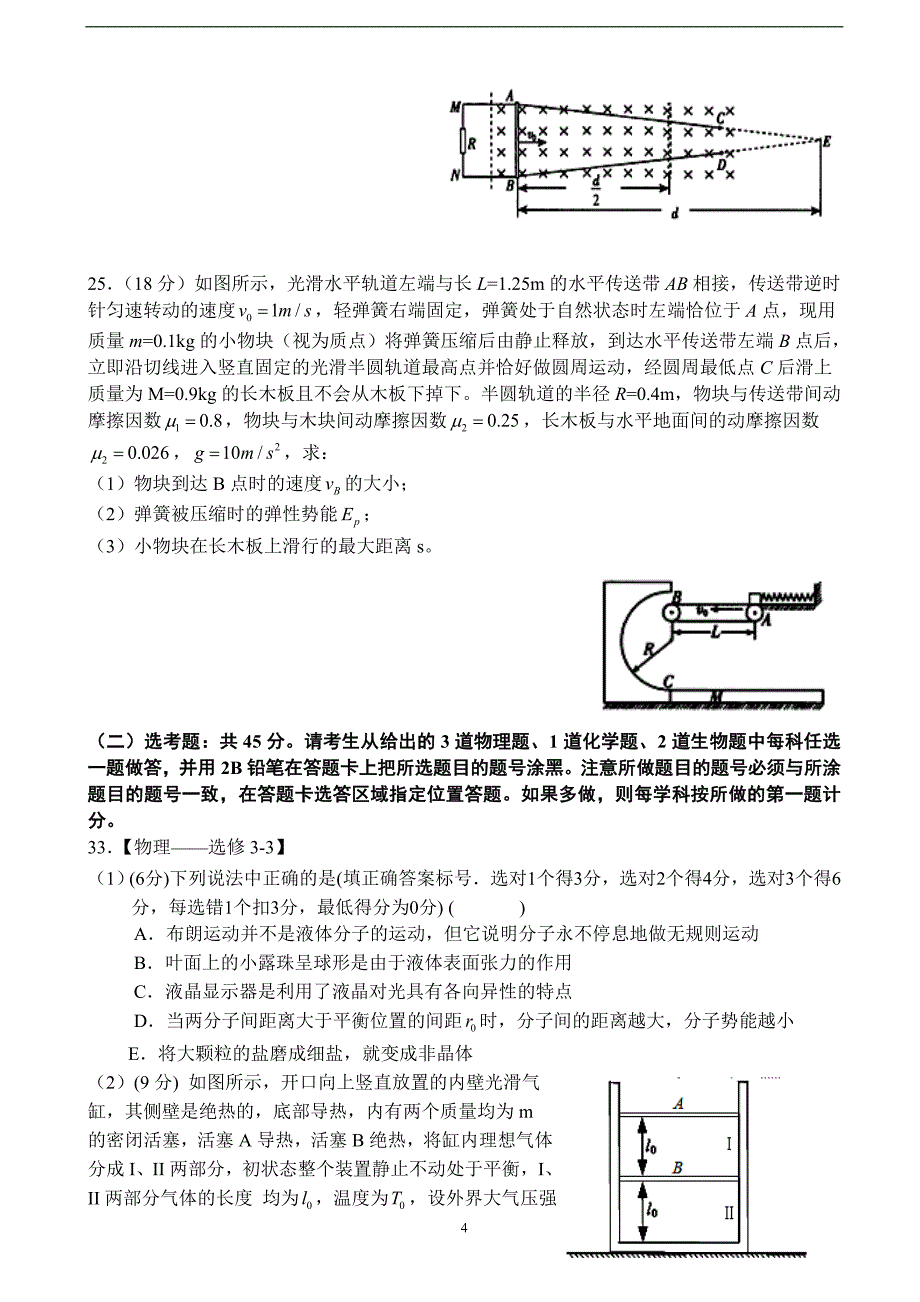 广东省广州市2016届高三上学期期末考试理综物理卷_5219111.doc_第4页