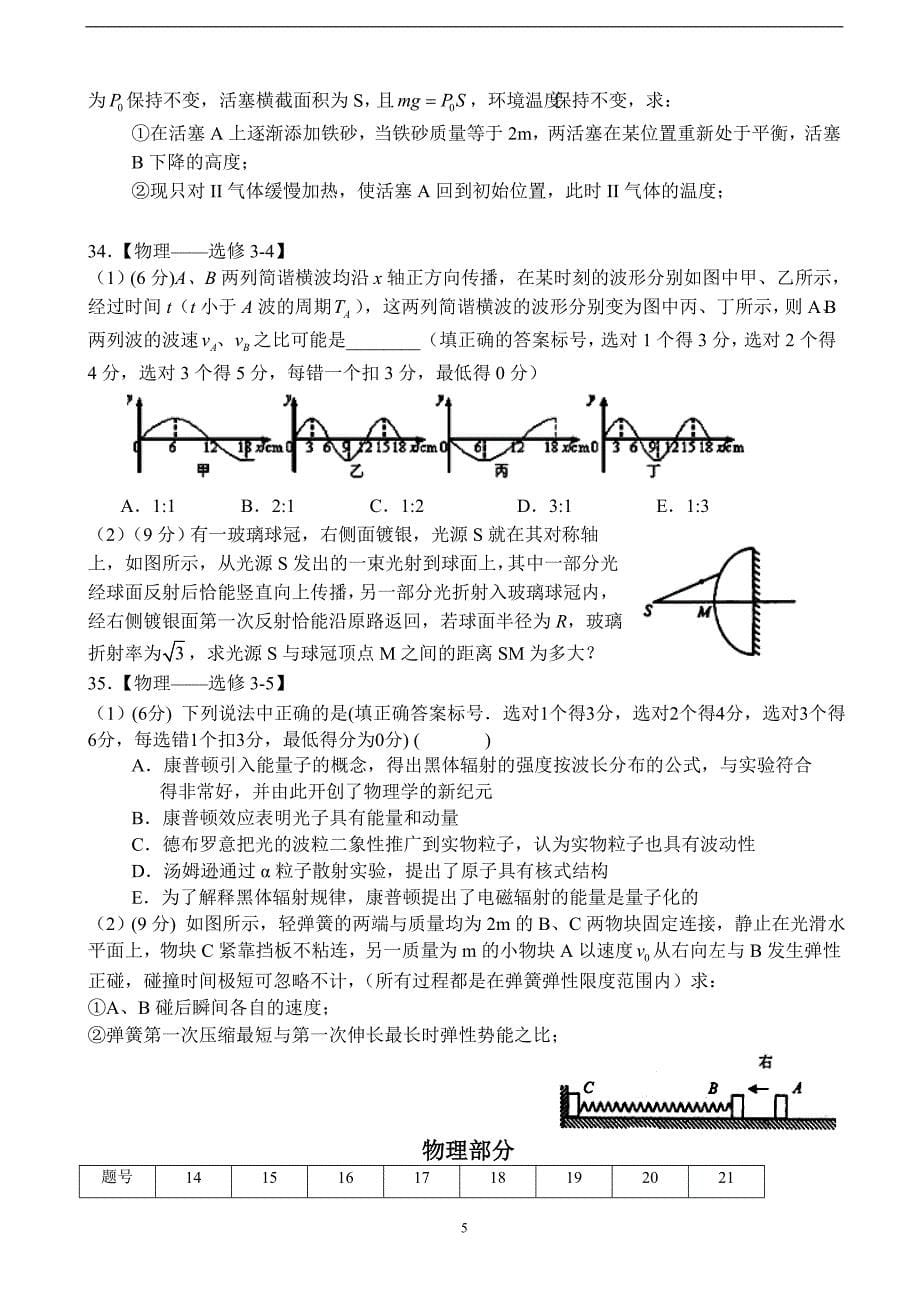 广东省广州市2016届高三上学期期末考试理综物理卷_5219111.doc_第5页