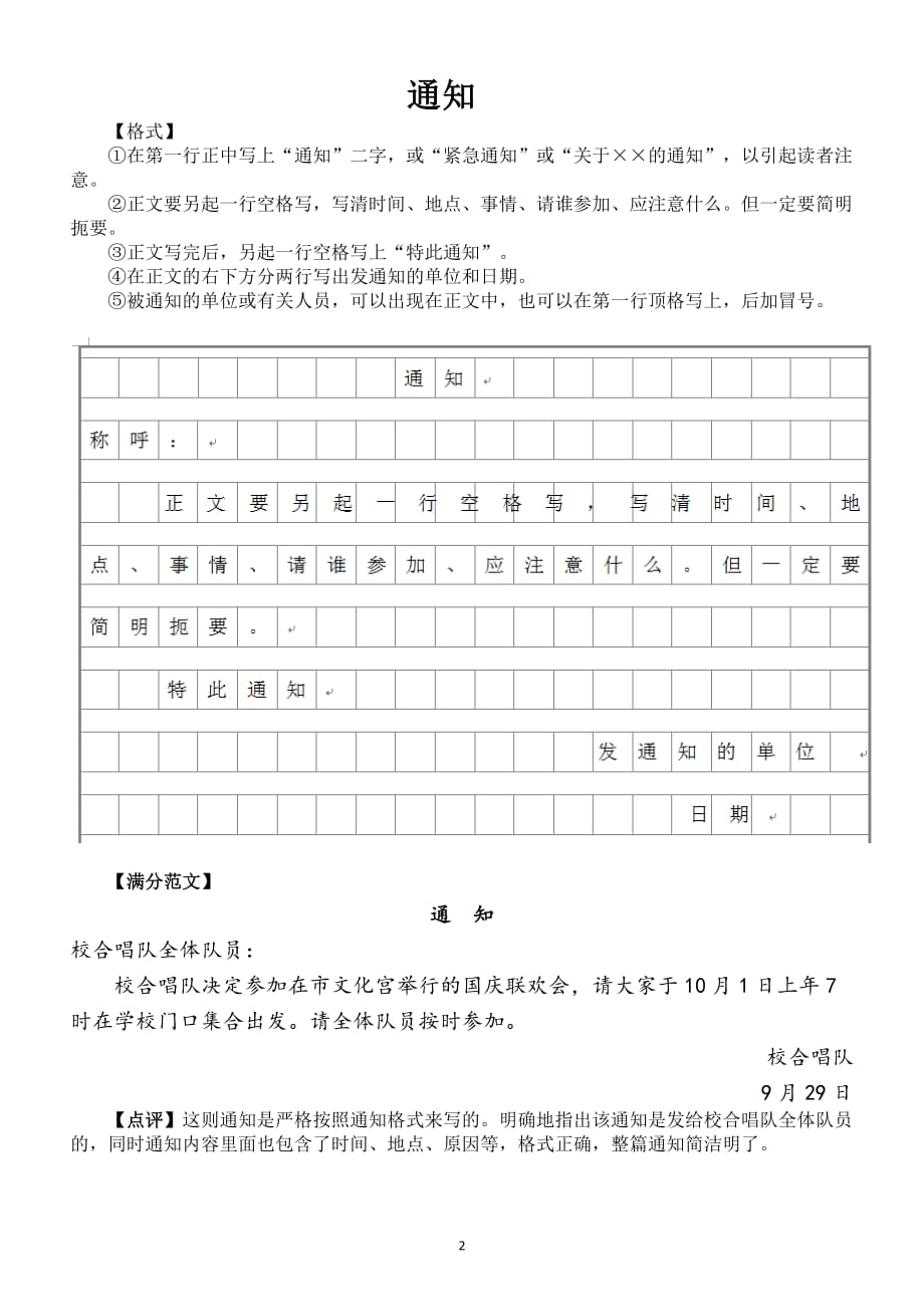 小学语文应用文写作指导_第3页