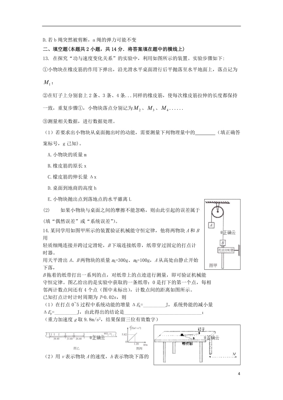 吉林省白城市第十四中学2020届高三物理上学期期中试题_第4页