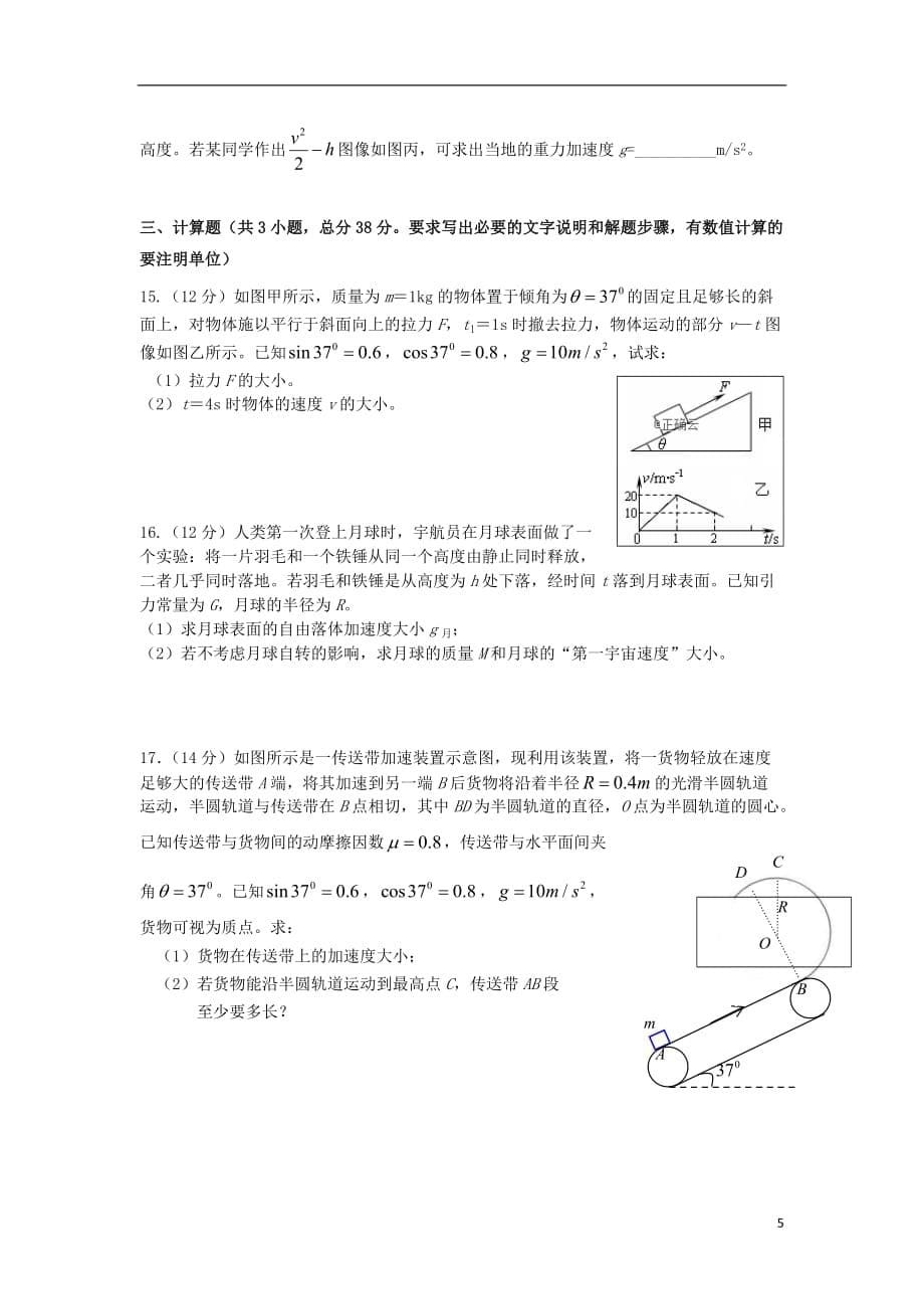 吉林省白城市第十四中学2020届高三物理上学期期中试题_第5页