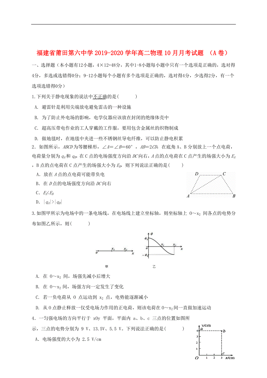 福建省2019_2020学年高二物理10月月考试题（A卷）_第1页