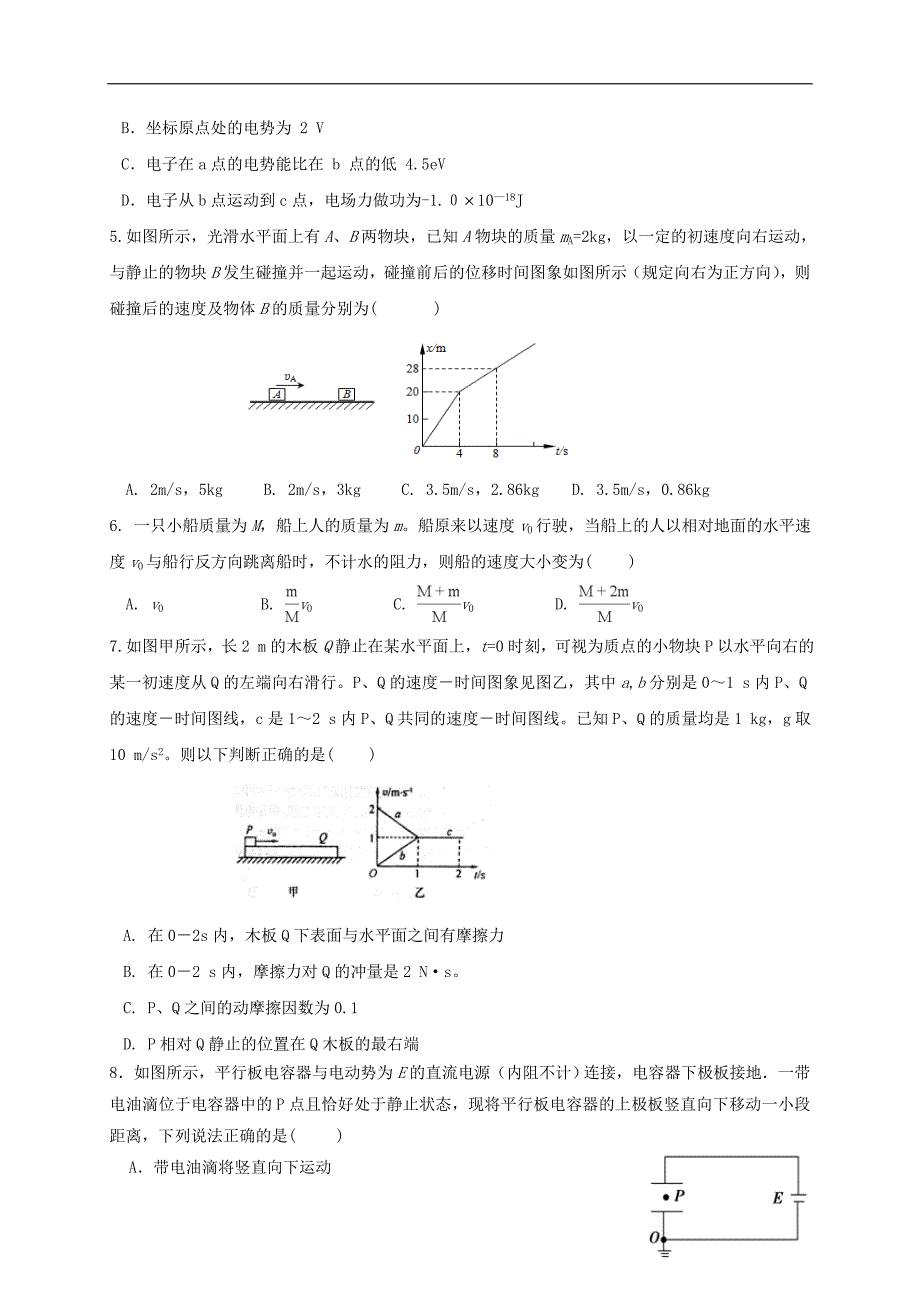 福建省2019_2020学年高二物理10月月考试题（A卷）_第2页