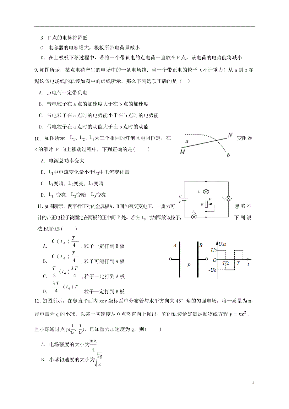 福建省2019_2020学年高二物理10月月考试题（A卷）_第3页