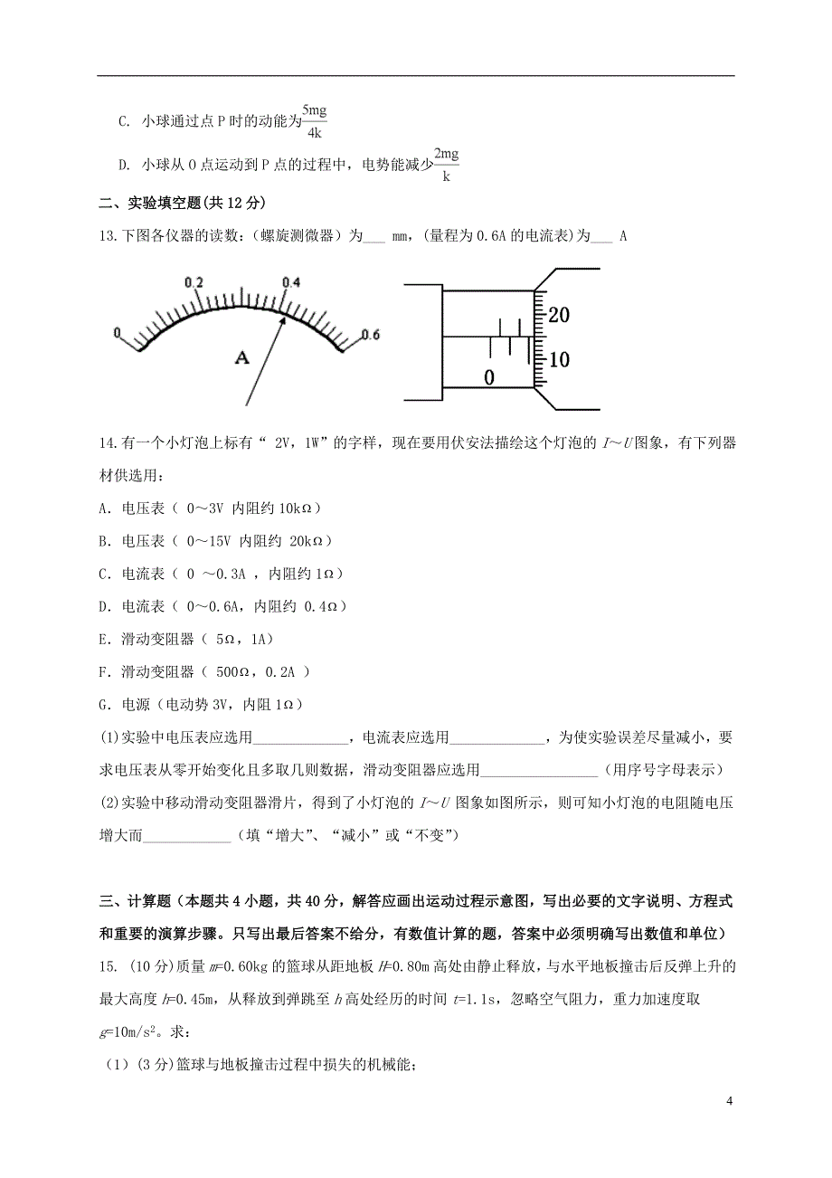 福建省2019_2020学年高二物理10月月考试题（A卷）_第4页