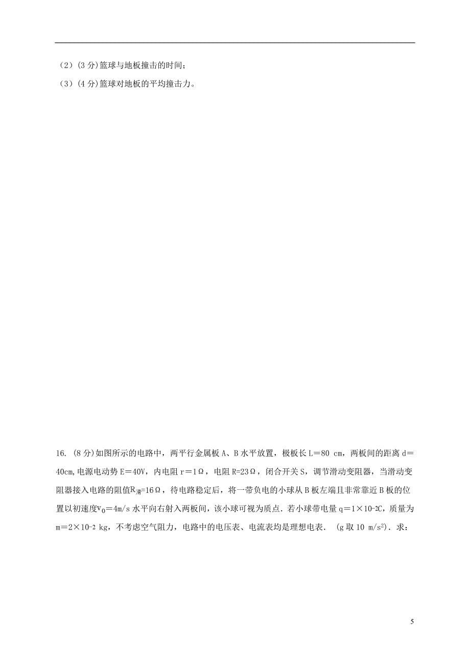 福建省2019_2020学年高二物理10月月考试题（A卷）_第5页