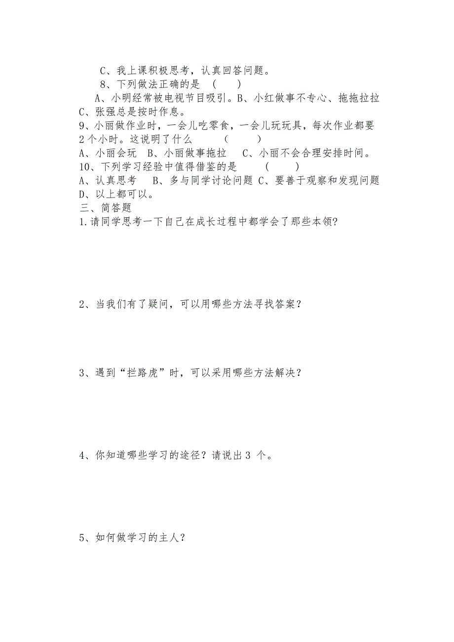 三年级上册道德与法治试题第一单元测试题 部编版_第2页