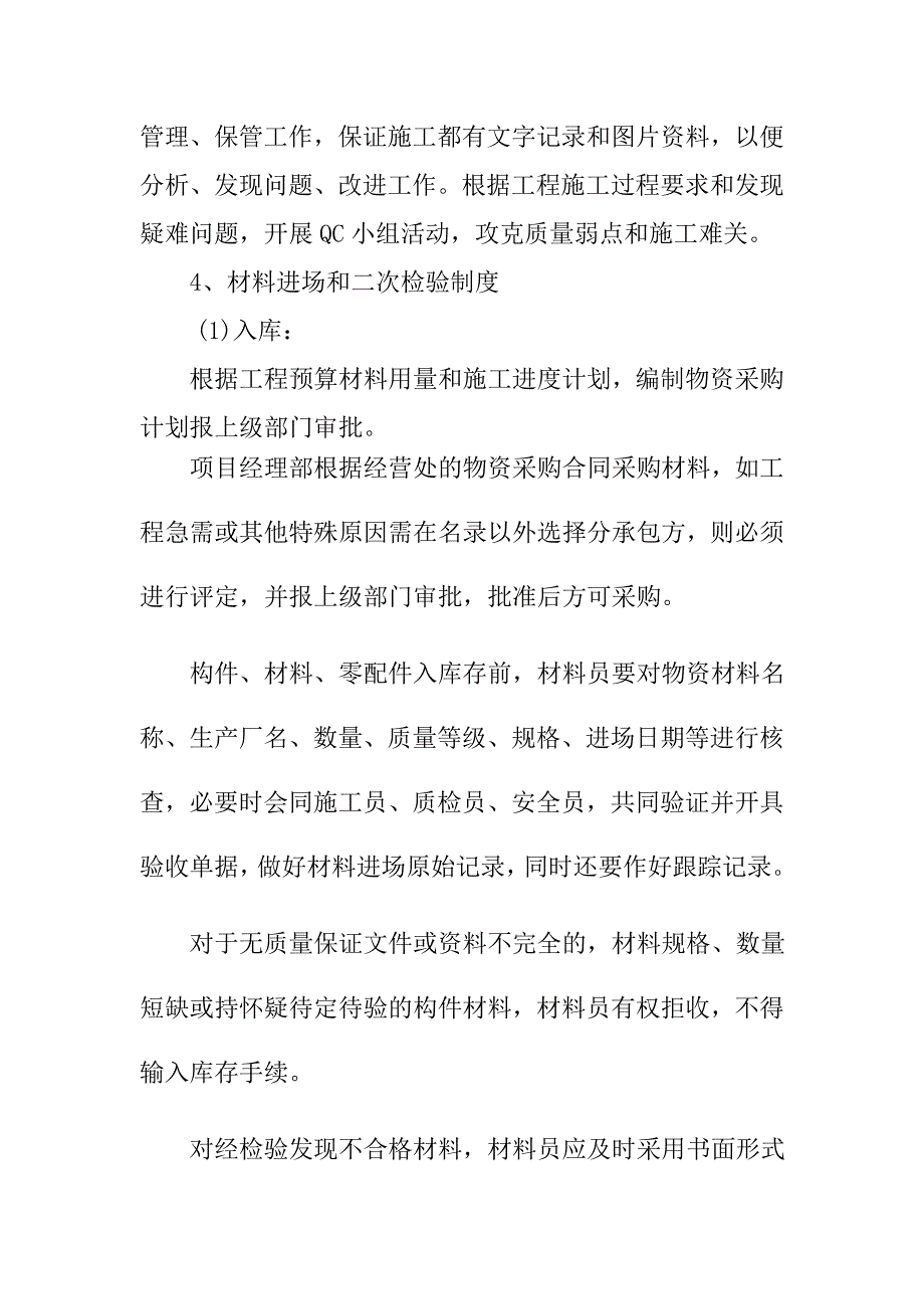 公共基础设施PPP项目质量保证措施_第3页