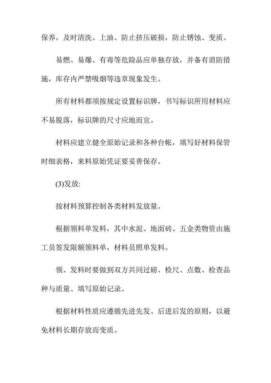 公共基础设施PPP项目质量保证措施_第5页