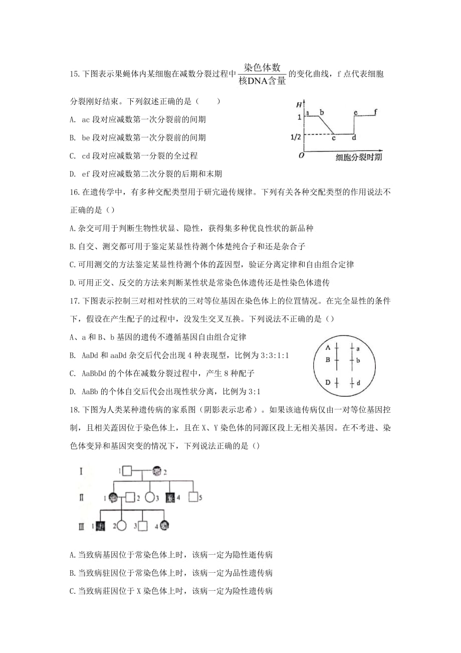 河南省八市重点中学2020届高三生物9月领军考试试题（B版）_第4页