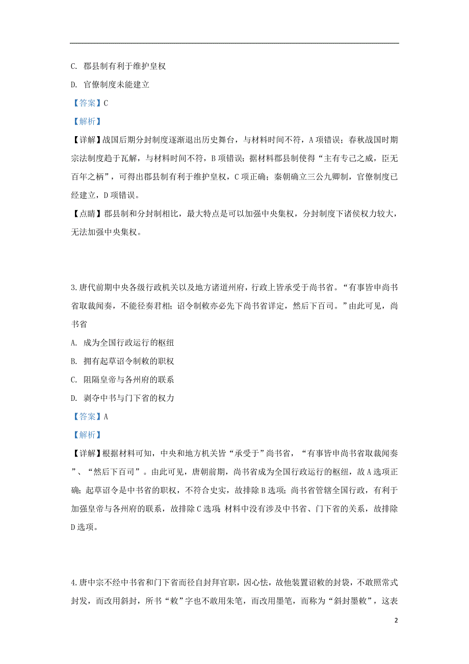 河北省辛集市第一中学2018_2019学年高二历史5月月考试题（含解析）_第2页