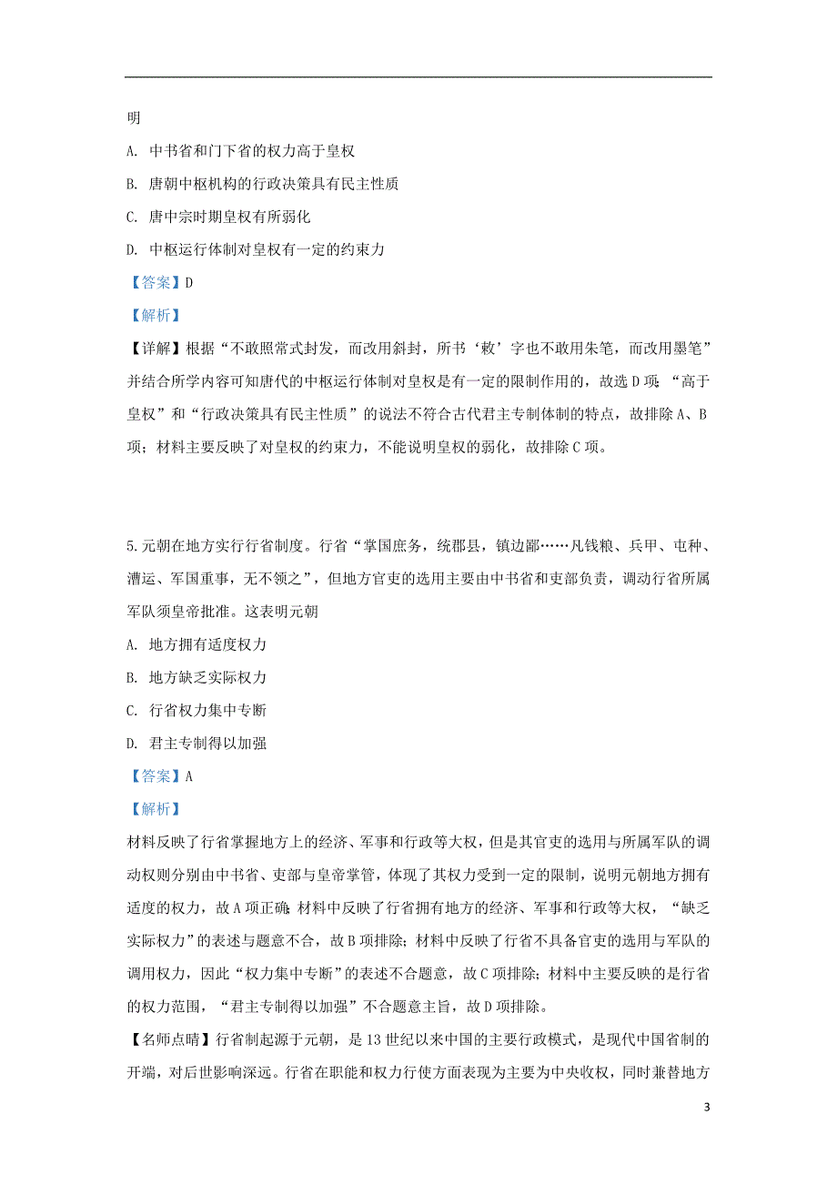 河北省辛集市第一中学2018_2019学年高二历史5月月考试题（含解析）_第3页