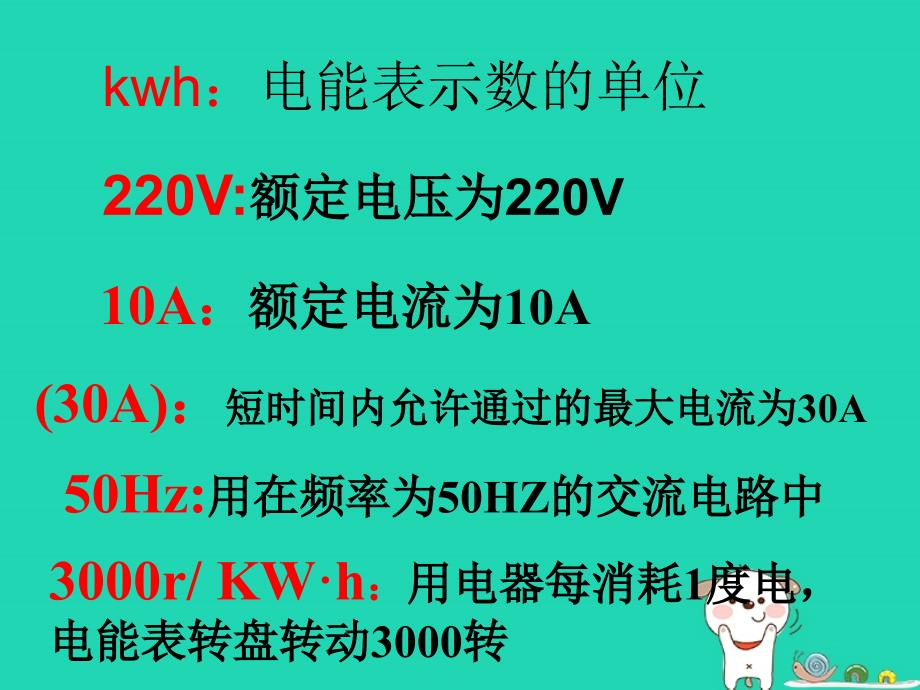 九年级物理上册 15.1电能表和电功优质课件 （新版）苏科版_第3页