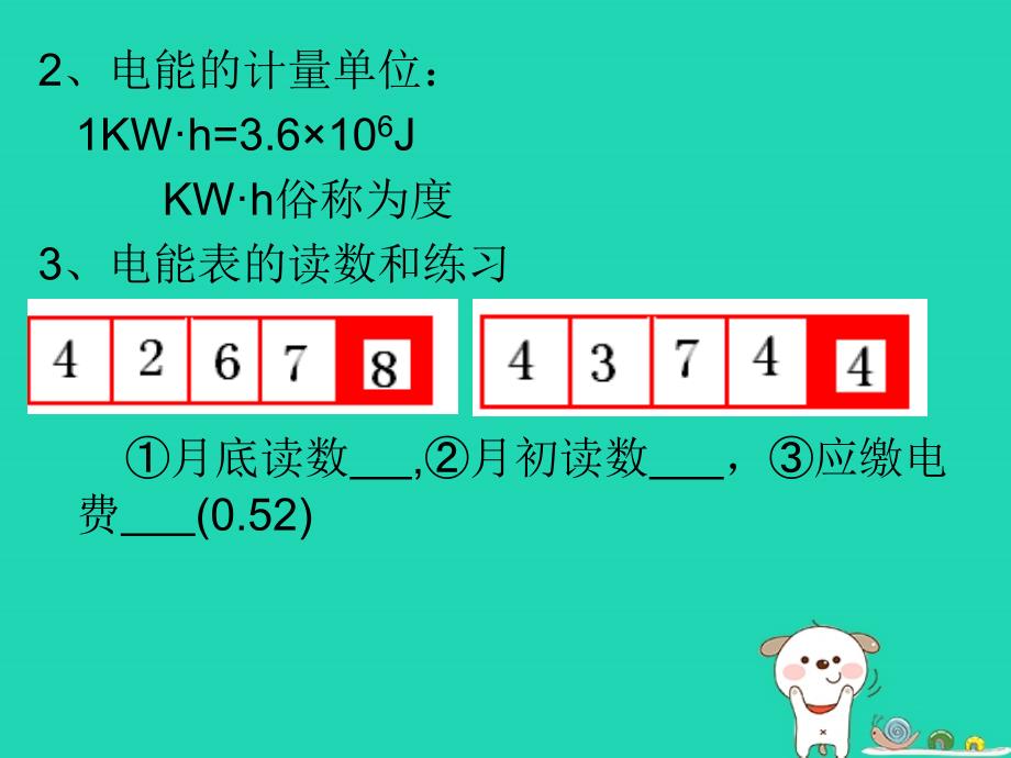 九年级物理上册 15.1电能表和电功优质课件 （新版）苏科版_第4页