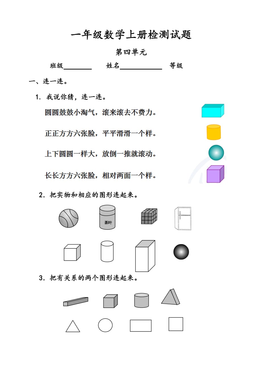 最新人教版2018-2019年一年级上册数学第四单元检测题_第1页