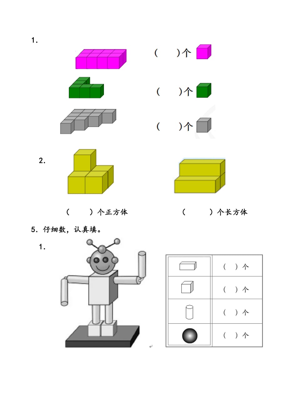 最新人教版2018-2019年一年级上册数学第四单元检测题_第3页