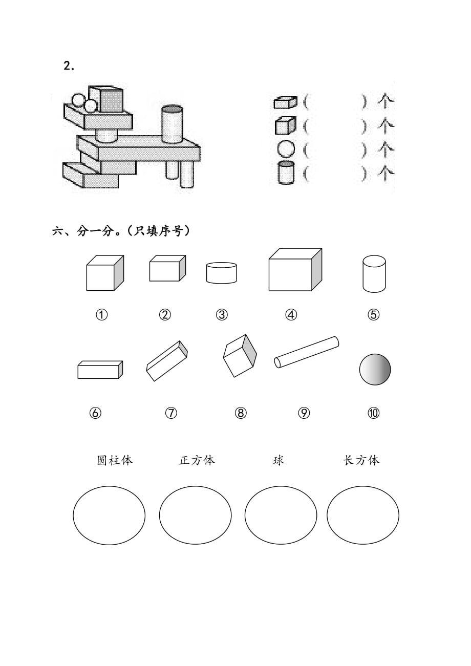 最新人教版2018-2019年一年级上册数学第四单元检测题_第4页