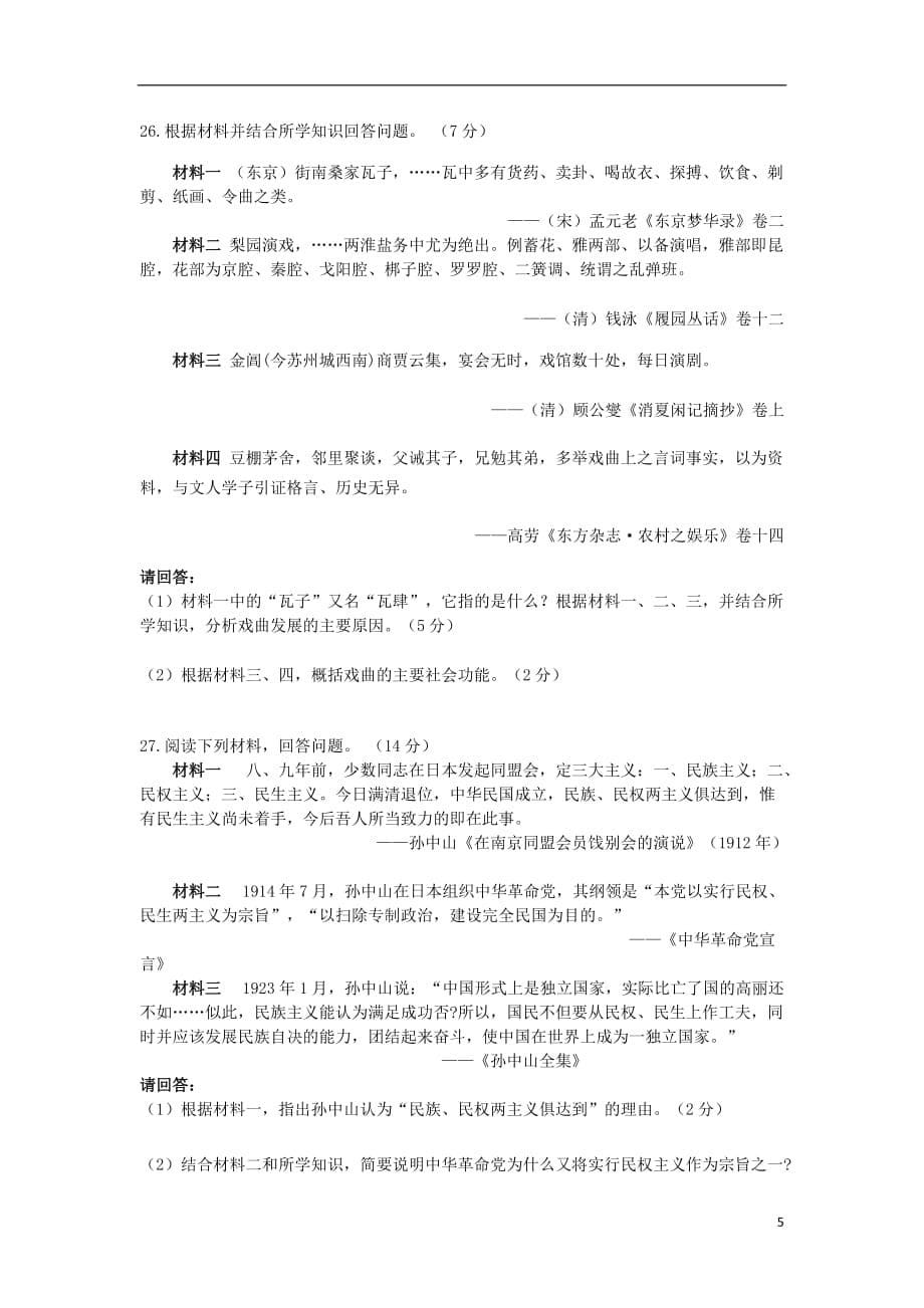 海南省海口市第四中学2019_2020学年高二历史上学期期中试题_第5页