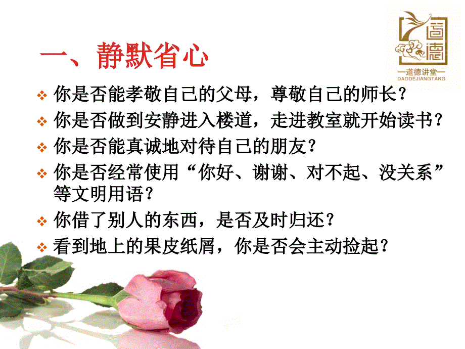 争做文明小学生道德讲堂ppt_第4页