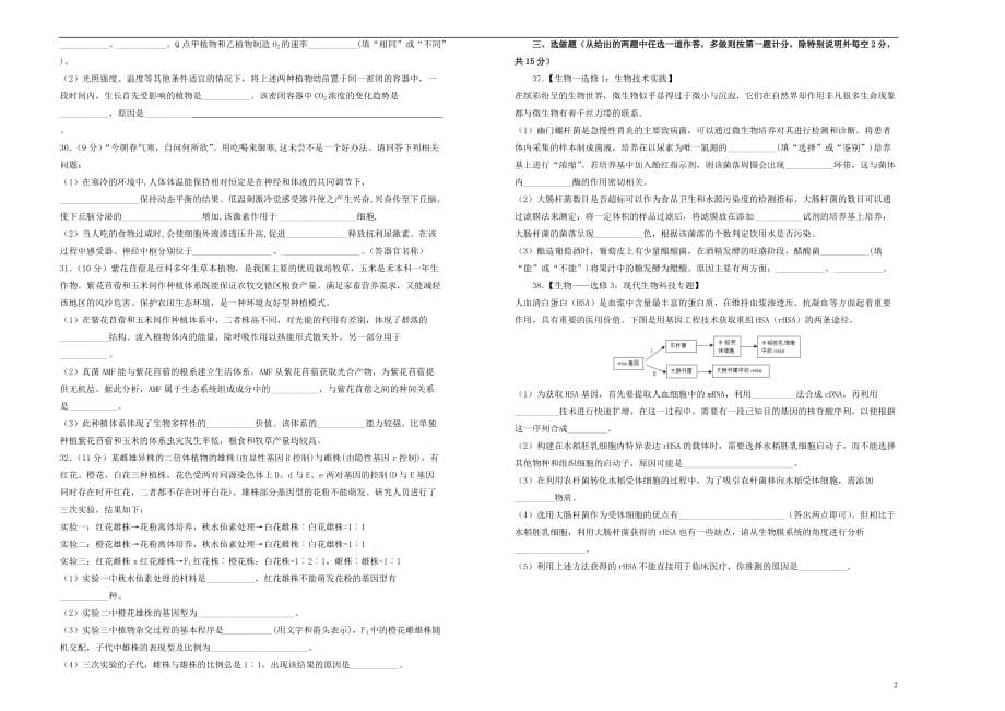 2019年高考生物考前提分仿真试题六201904250144_第2页