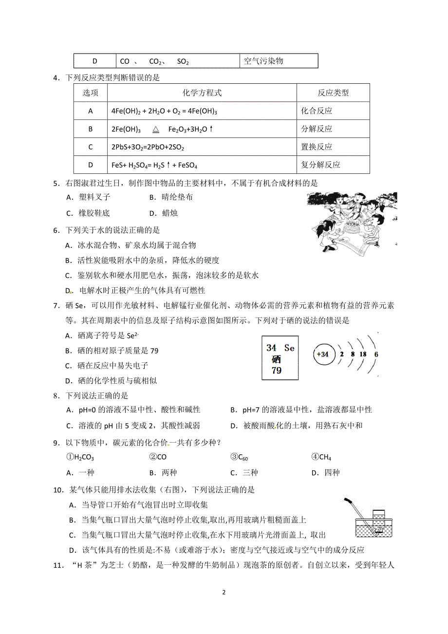 广东省广州市白云区2018届九年级下学期综合测试（一模）化学试题_7780286.doc_第2页