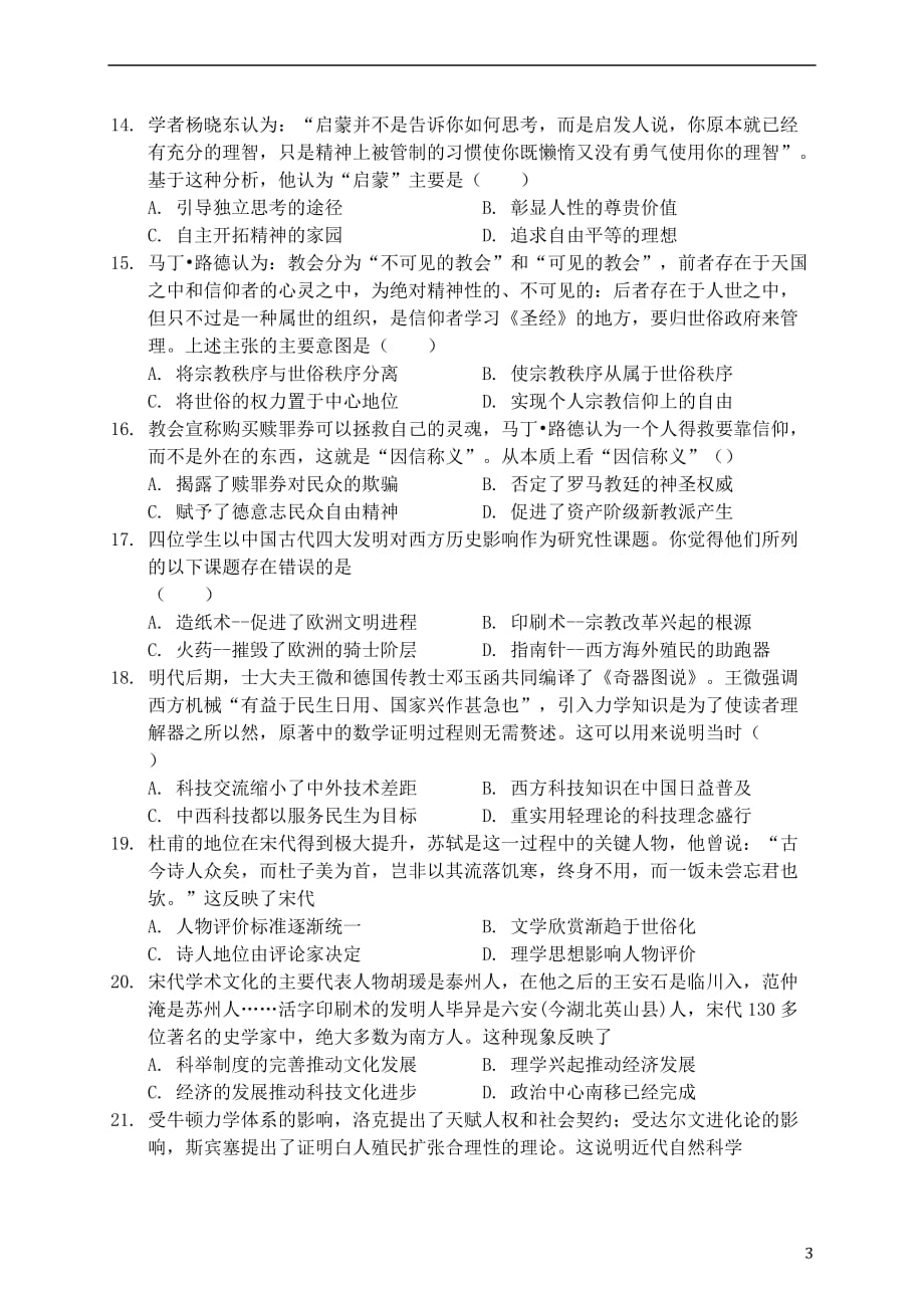 安徽省蚌埠铁中2019_2020学年高二历史上学期期中试题_第3页