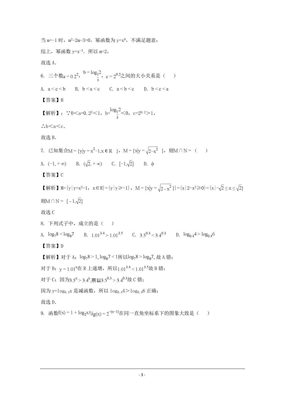 最新2018-2019年高一上学期期中考试数学试题_第3页