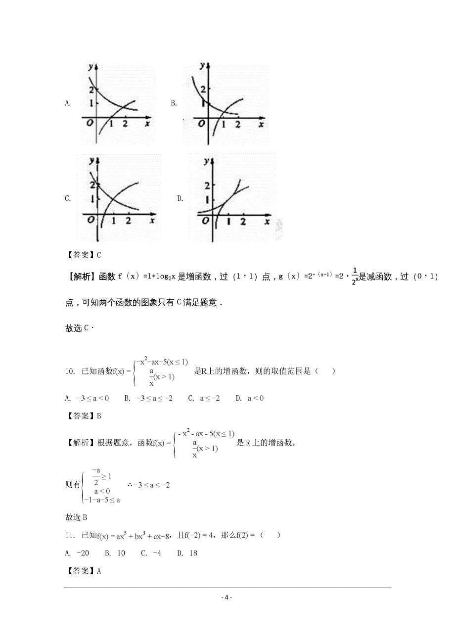 最新2018-2019年高一上学期期中考试数学试题_第4页