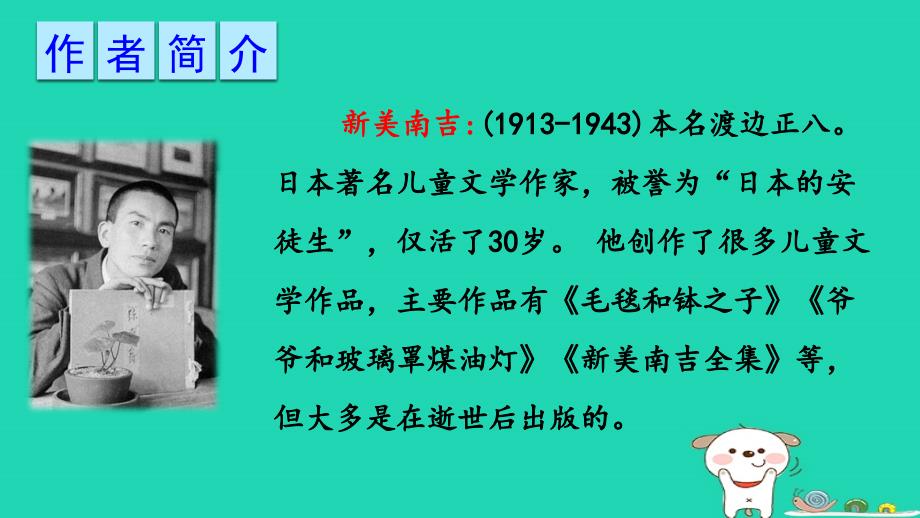 三年级语文上册 第三单元 8 去年的树优质课件3 新人教版_第2页