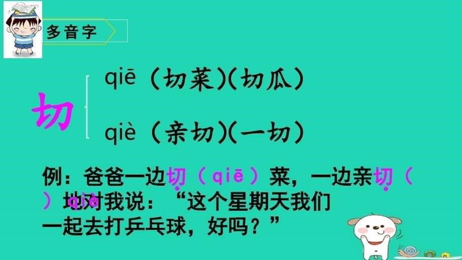 三年级语文上册 第三单元 8 去年的树优质课件3 新人教版_第5页